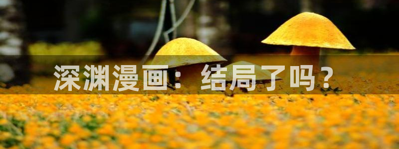 《虫虫漫画》免费版